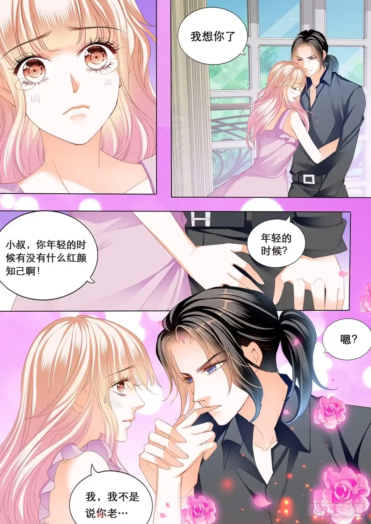 《霸道小叔，请轻撩！》心和身体里都是我 第8页