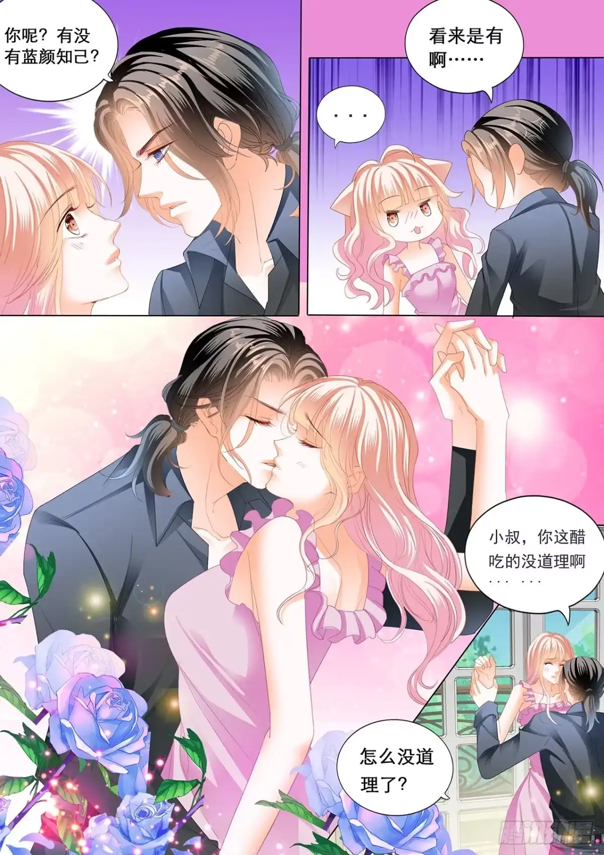 《霸道小叔，请轻撩！》心和身体里都是我 第9页