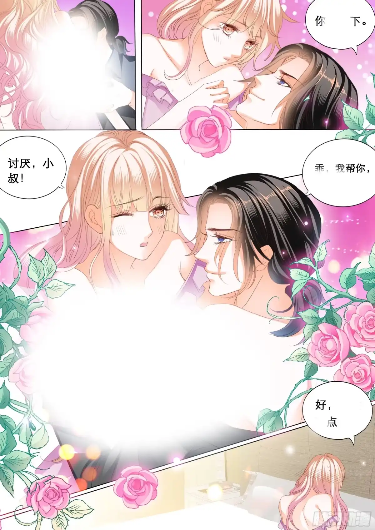 《霸道小叔，请轻撩！》心和身体里都是我 第14页