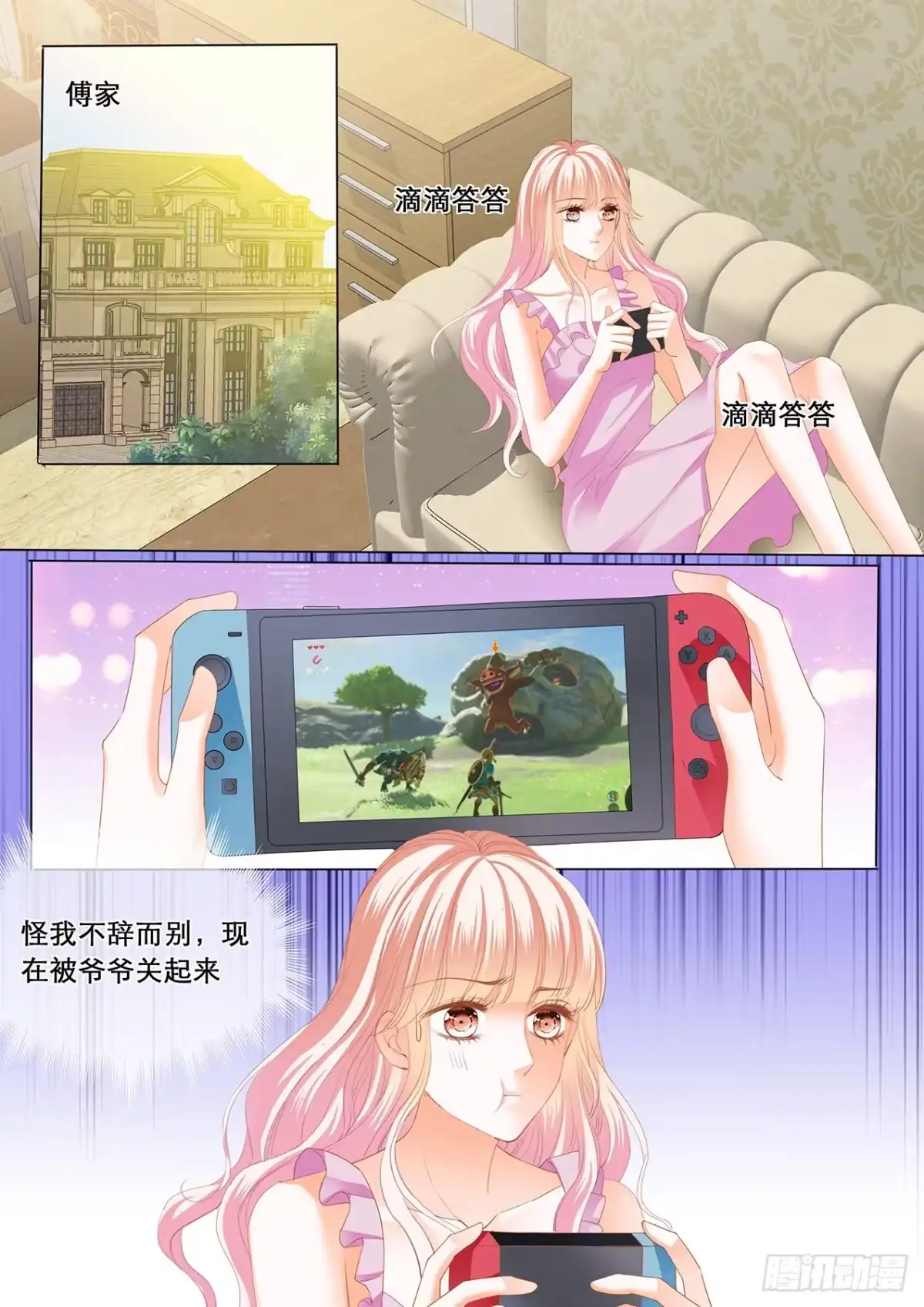 《霸道小叔，请轻撩！》心和身体里都是我 第5页