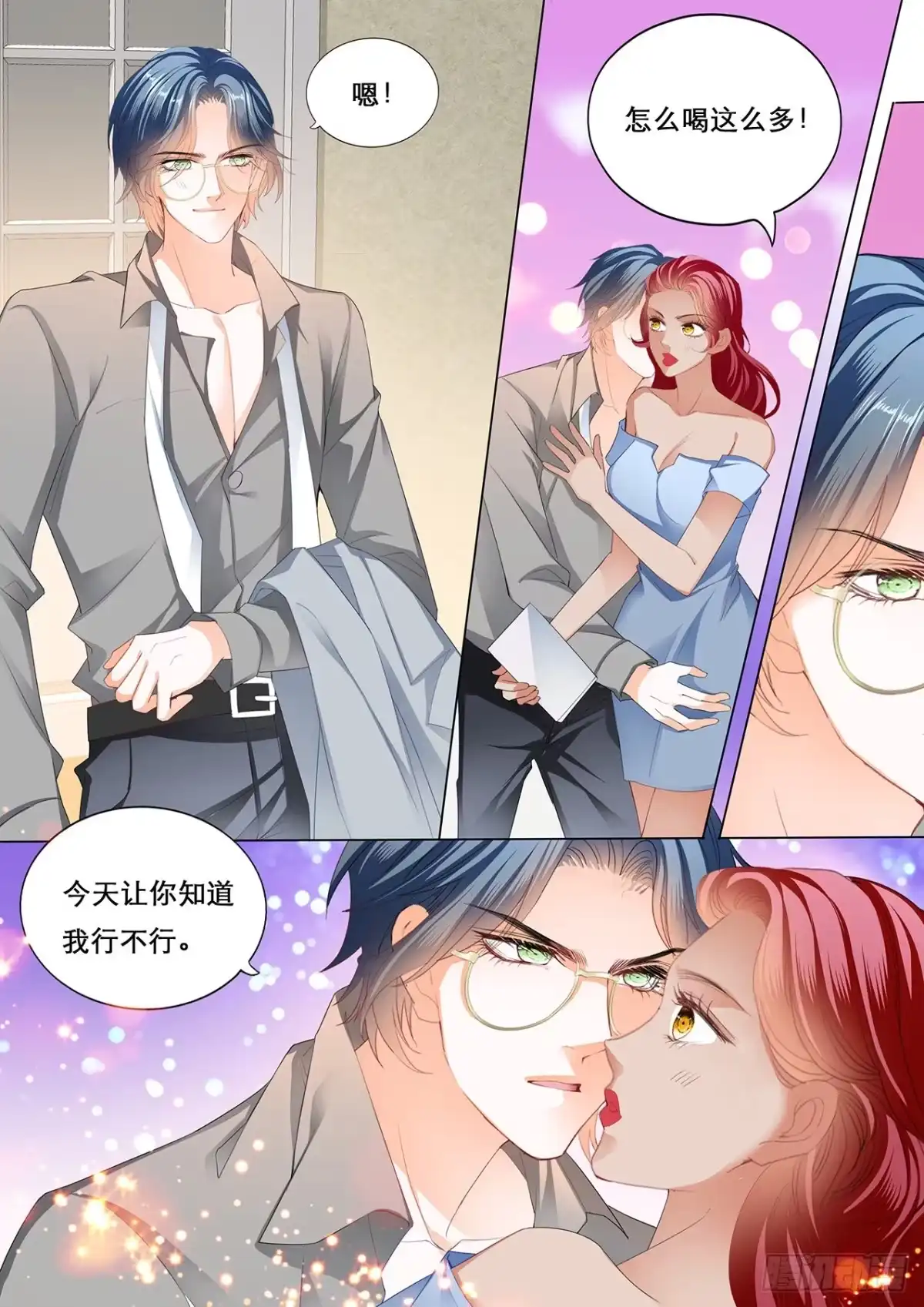 《霸道小叔，请轻撩！》爵爷的沦陷 第10页