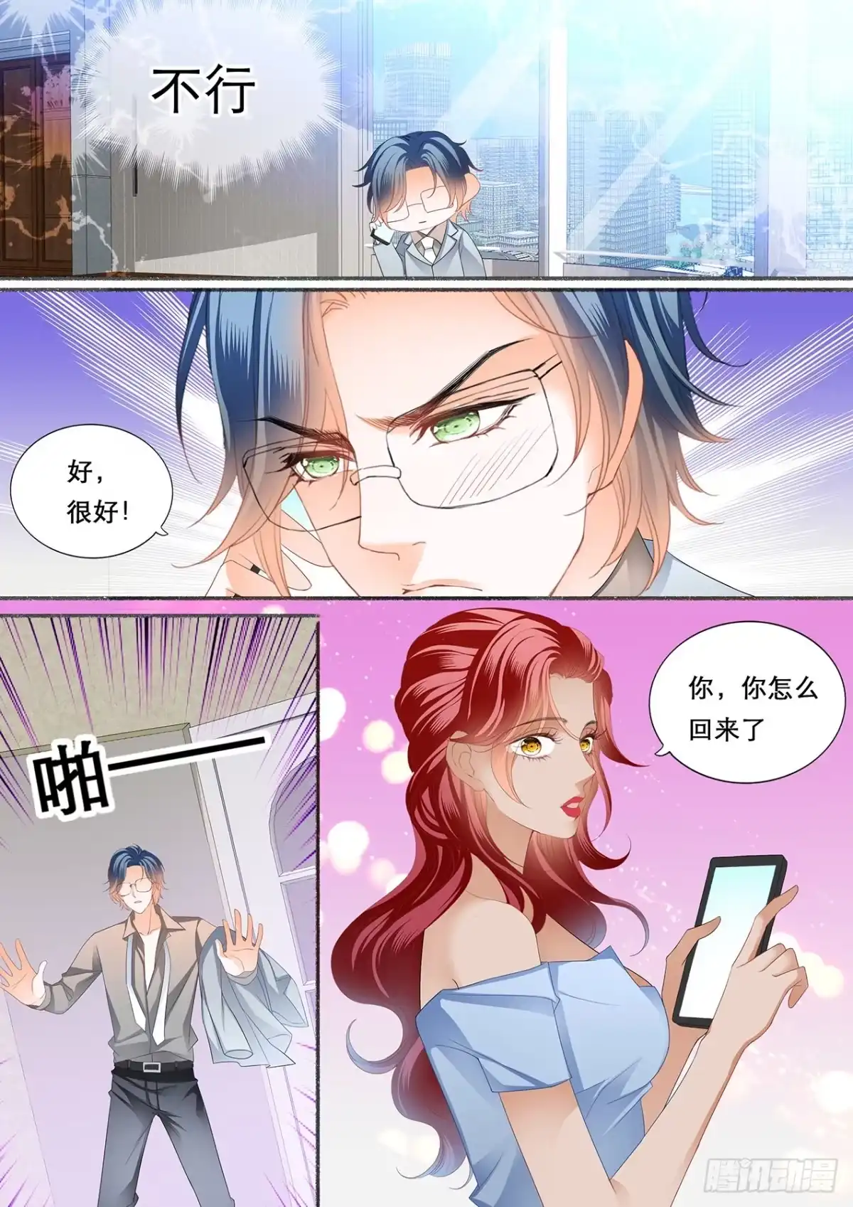 《霸道小叔，请轻撩！》爵爷的沦陷 第9页