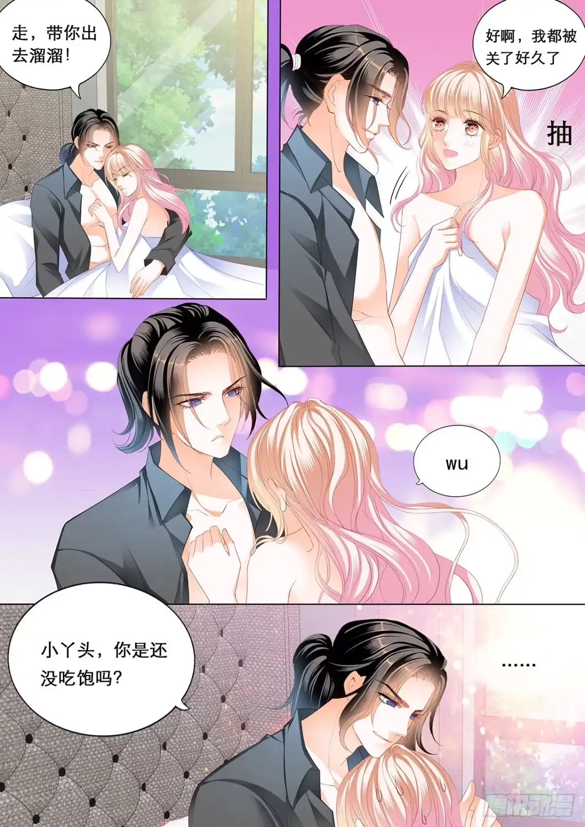 《霸道小叔，请轻撩！》爵爷的沦陷 第6页
