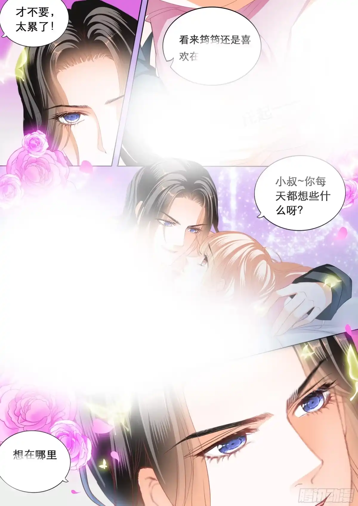 《霸道小叔，请轻撩！》爵爷的沦陷 第4页