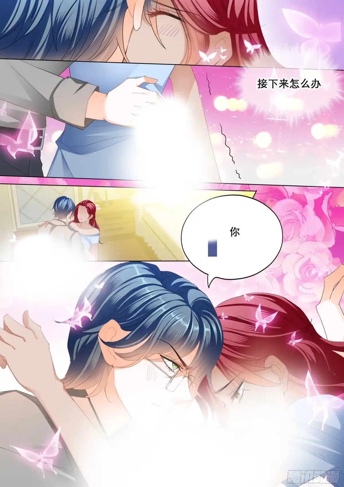 《霸道小叔，请轻撩！》爵爷的沦陷 第12页