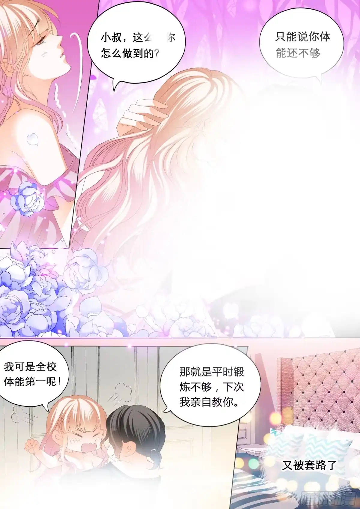 《霸道小叔，请轻撩！》爵爷的沦陷 第3页