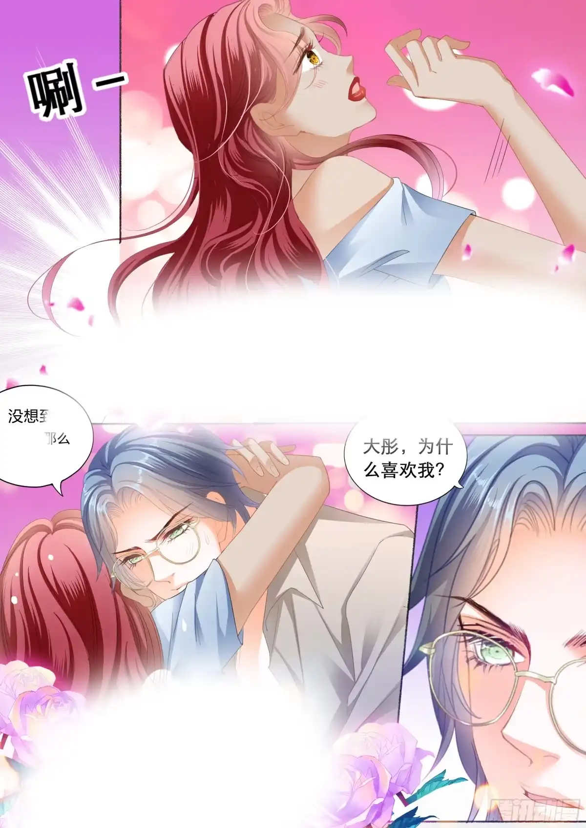 《霸道小叔，请轻撩！》爵爷的沦陷 第13页