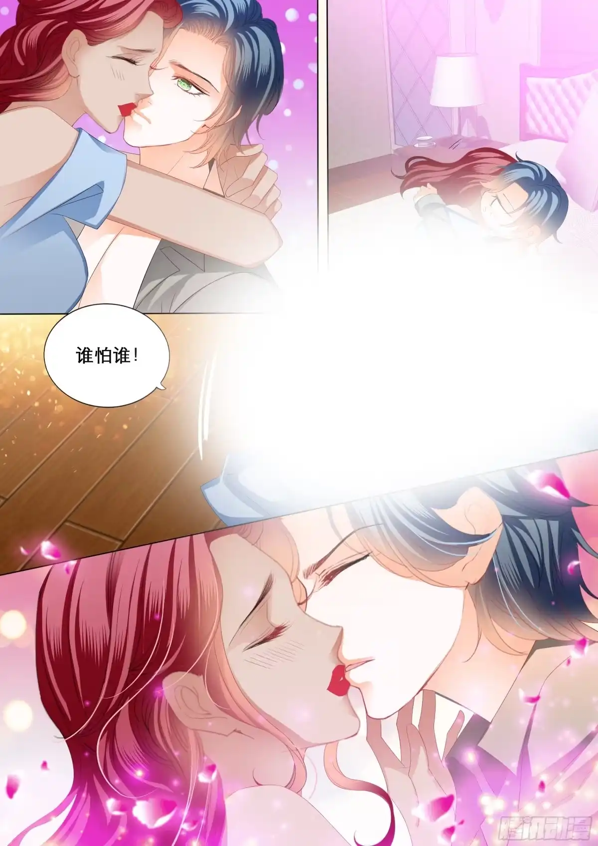 《霸道小叔，请轻撩！》爵爷的沦陷 第11页