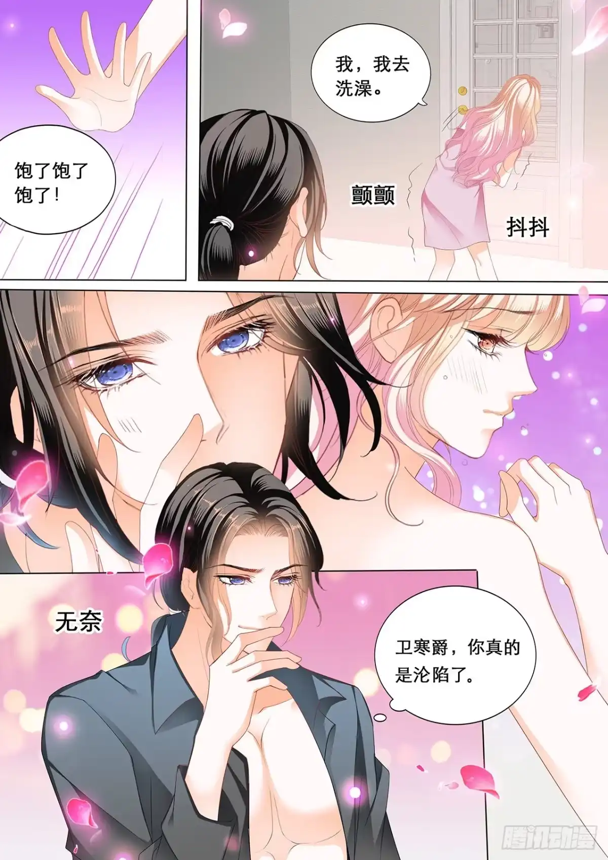 《霸道小叔，请轻撩！》爵爷的沦陷 第7页