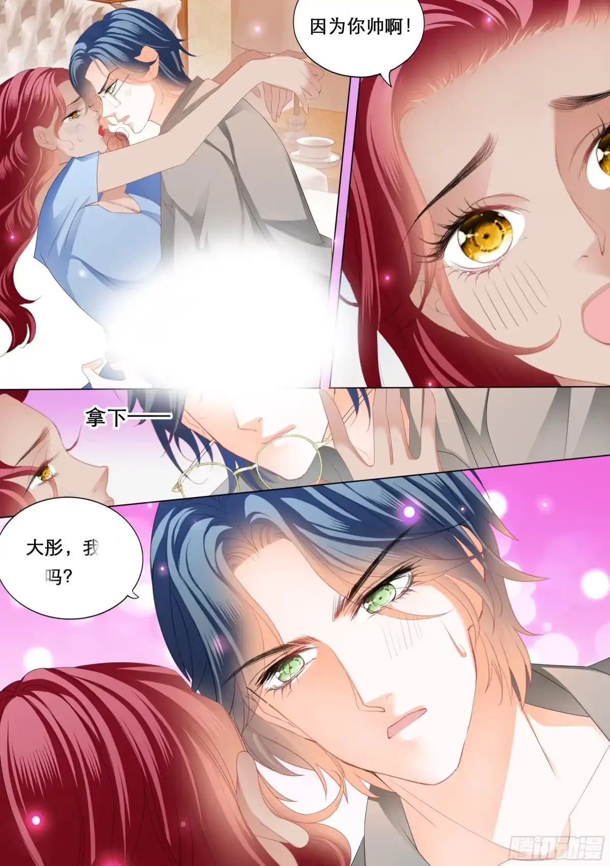 《霸道小叔，请轻撩！》爵爷的沦陷 第14页