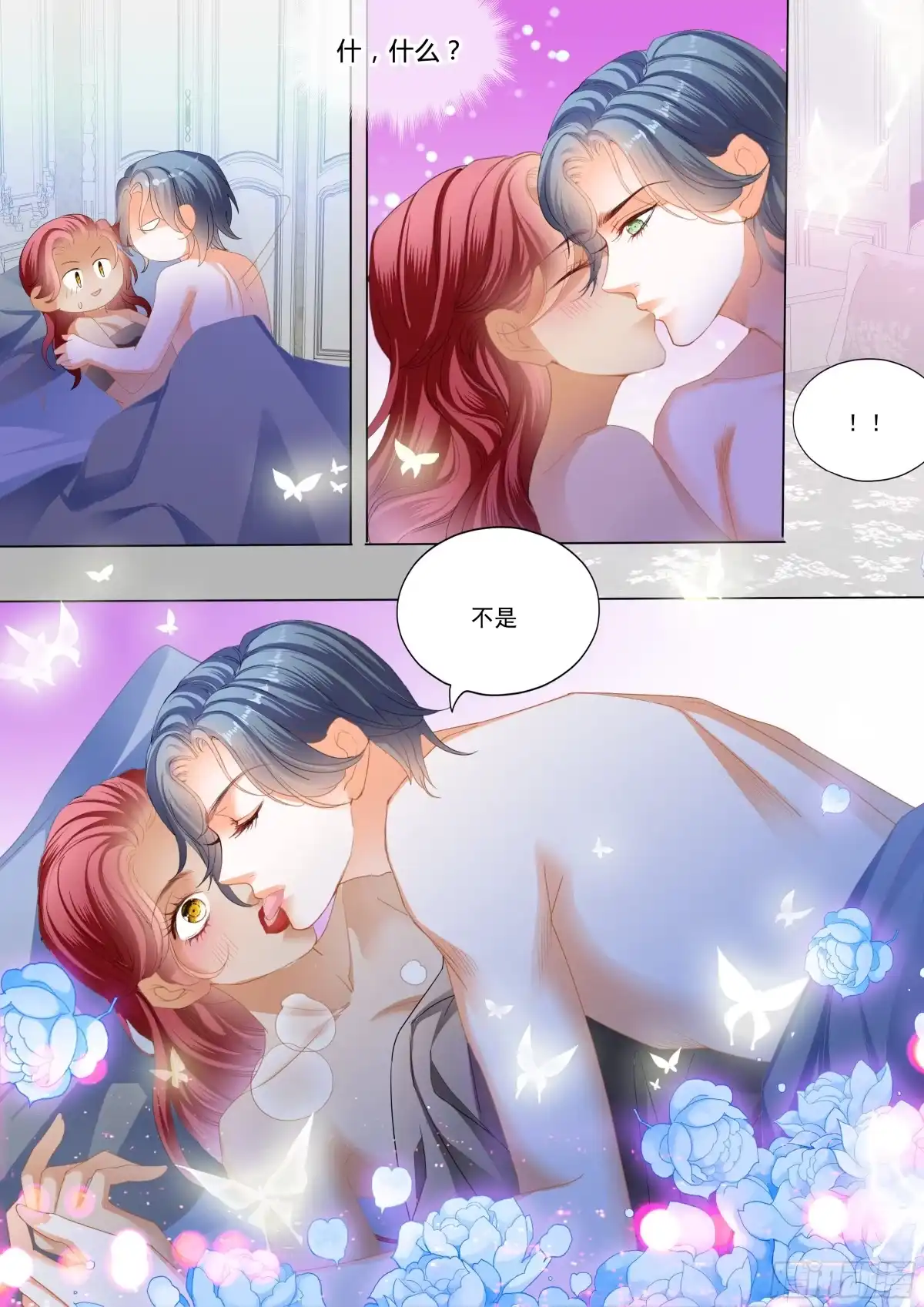 《霸道小叔，请轻撩！》不要质疑你的男人 第7页