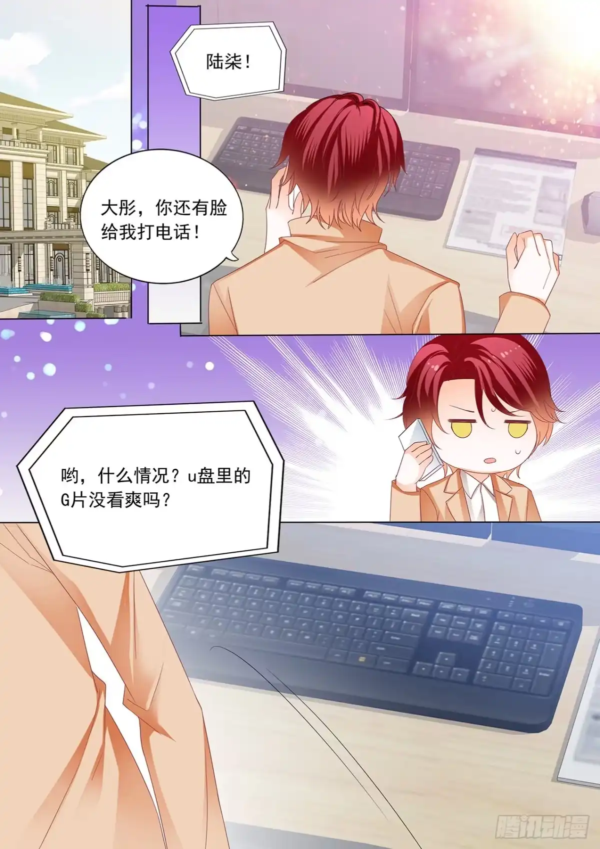 《霸道小叔，请轻撩！》不要质疑你的男人 第12页