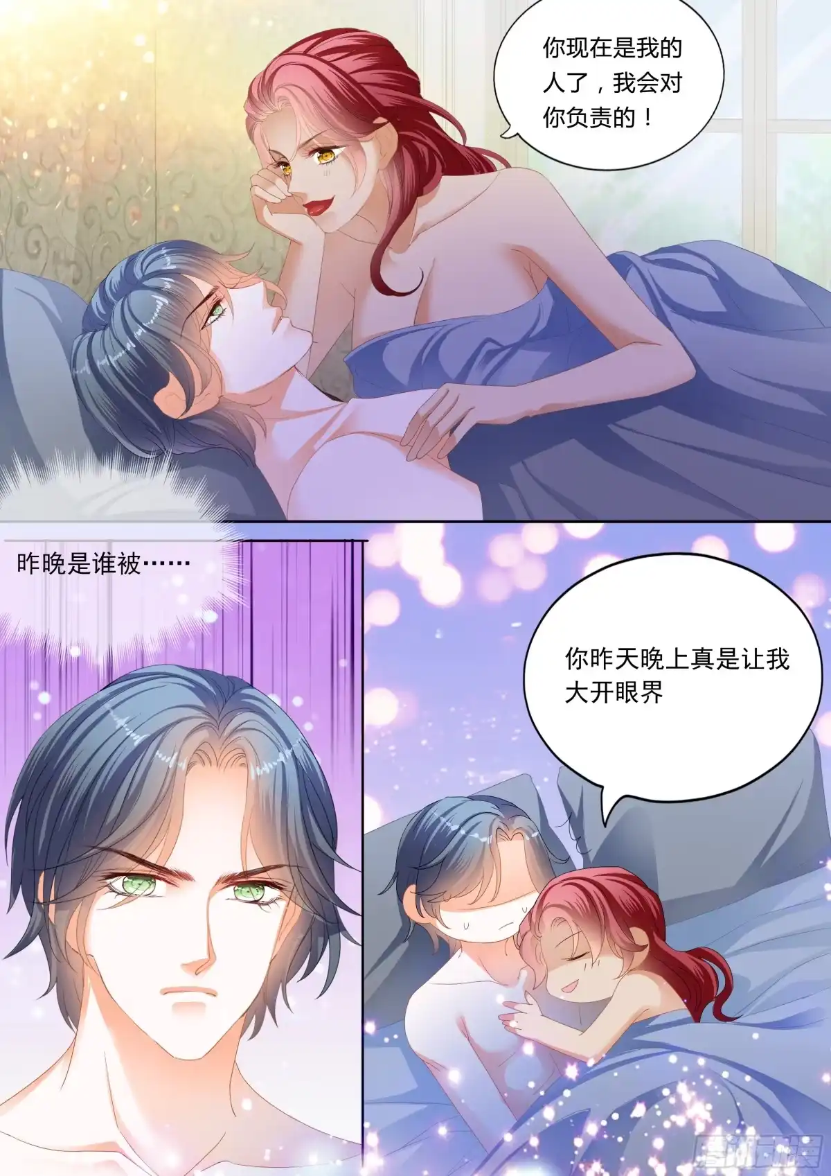《霸道小叔，请轻撩！》不要质疑你的男人 第4页