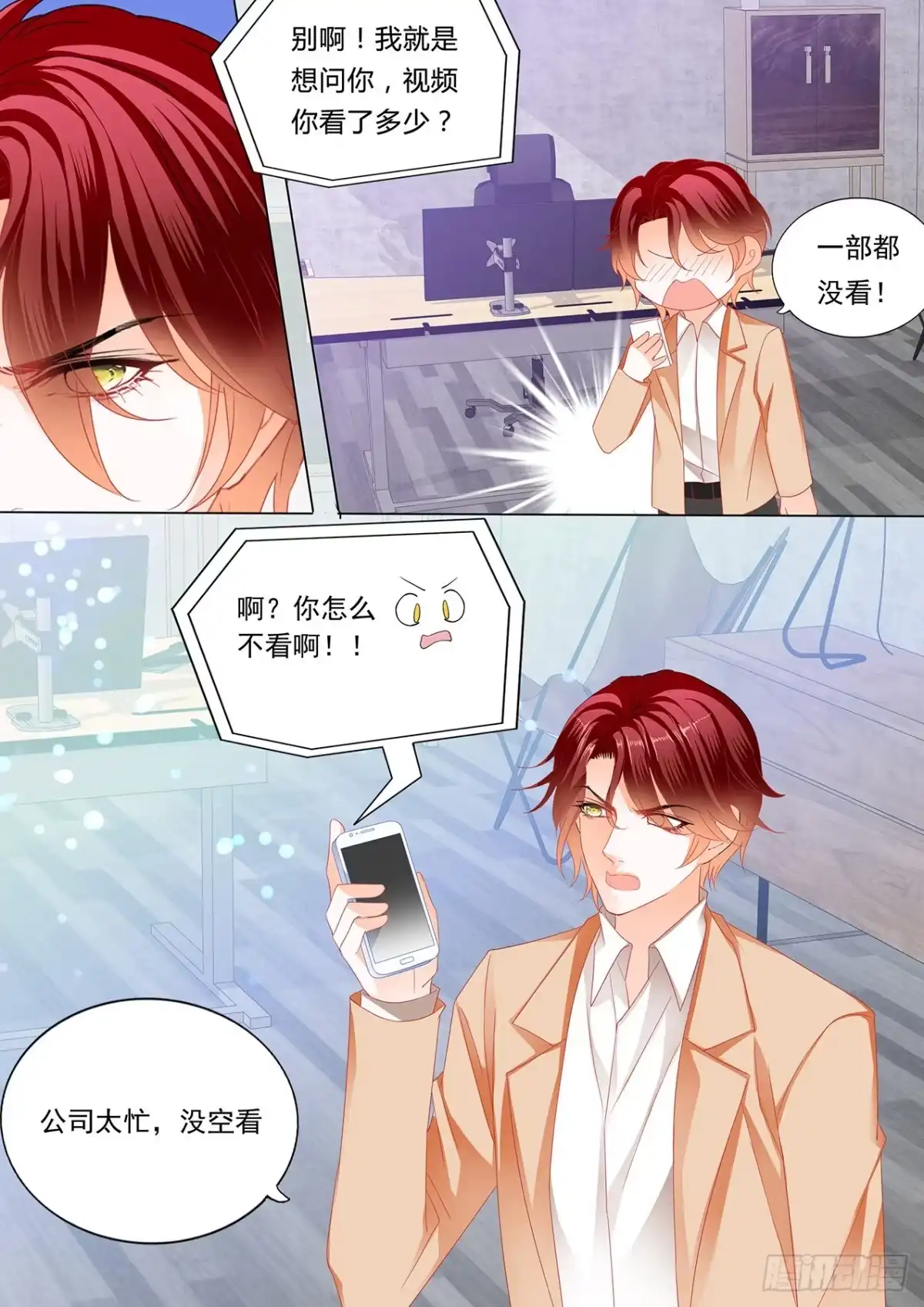 《霸道小叔，请轻撩！》不要质疑你的男人 第13页