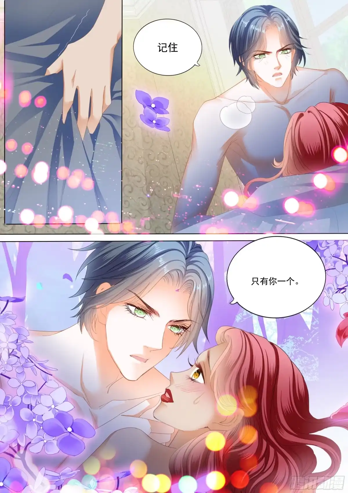 《霸道小叔，请轻撩！》不要质疑你的男人 第9页