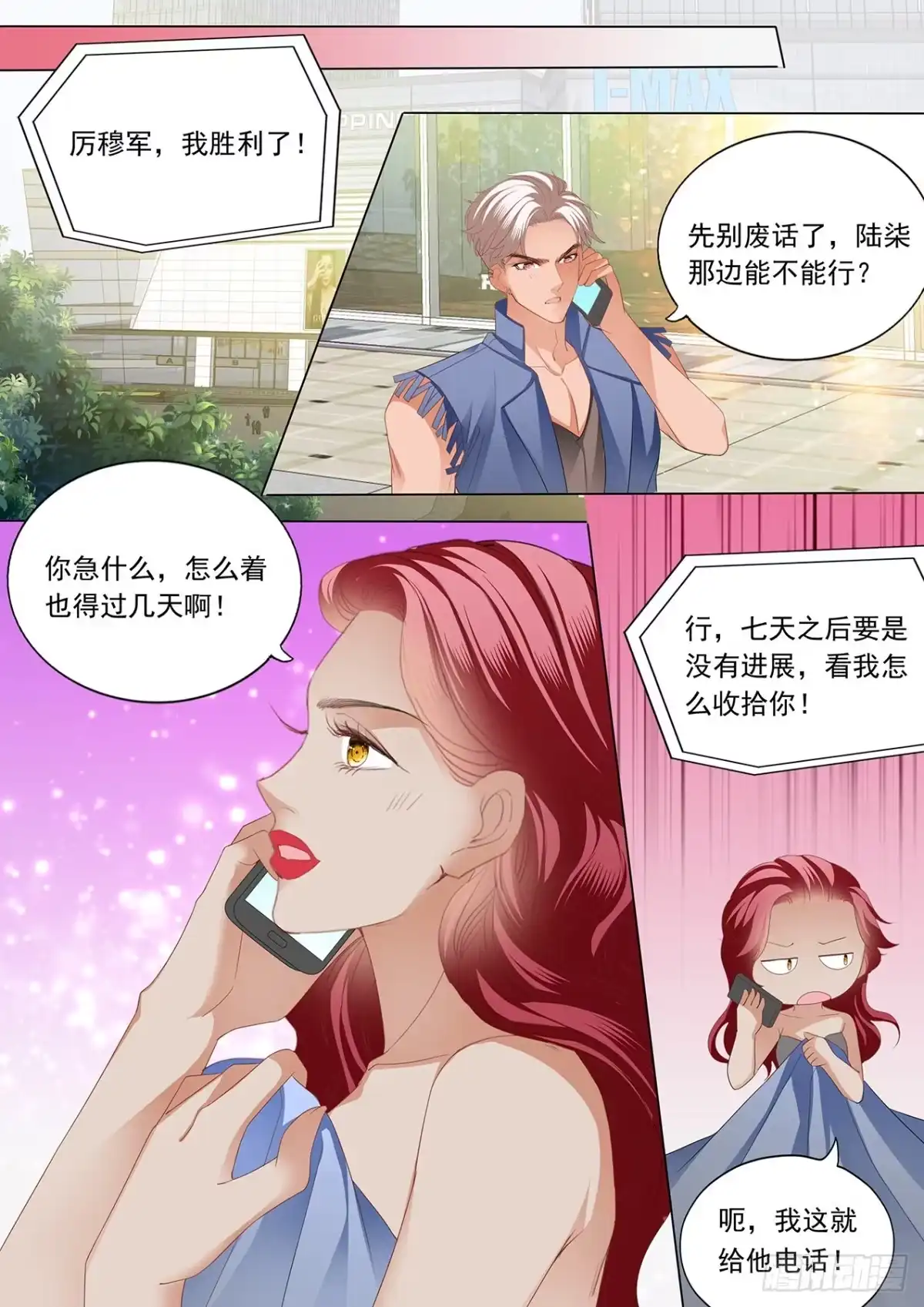 《霸道小叔，请轻撩！》不要质疑你的男人 第11页