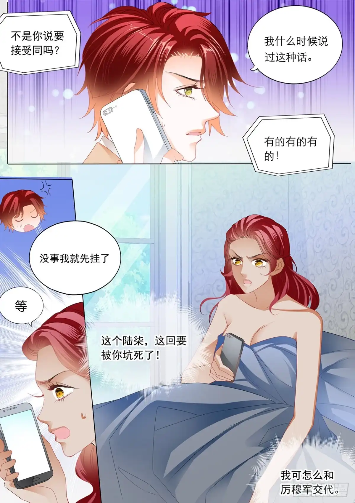 《霸道小叔，请轻撩！》不要质疑你的男人 第14页