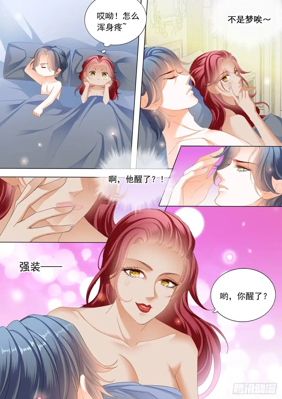 《霸道小叔，请轻撩！》不要质疑你的男人 第3页