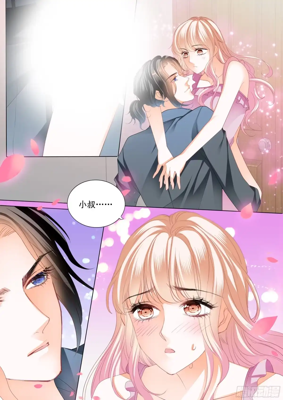 《霸道小叔，请轻撩！》筠筠，帮我 第7页