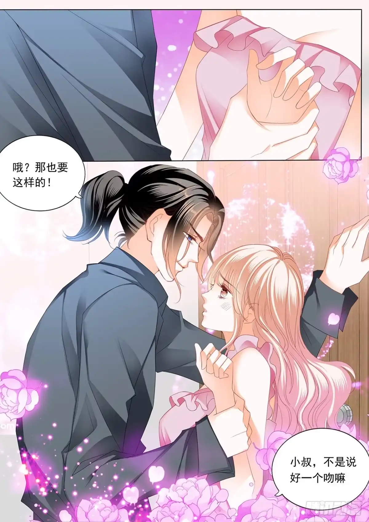 《霸道小叔，请轻撩！》筠筠，帮我 第5页