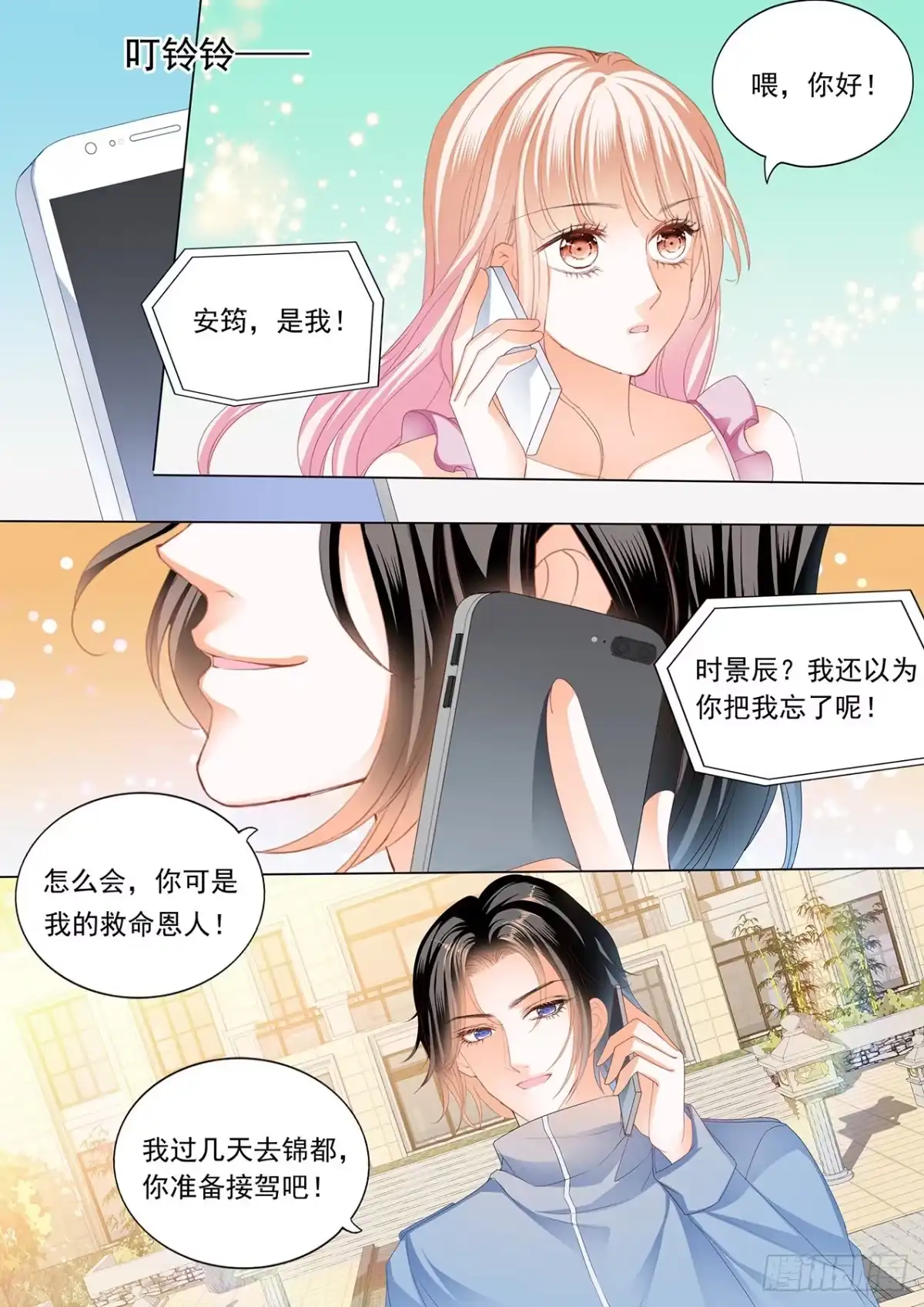 《霸道小叔，请轻撩！》筠筠，帮我 第12页