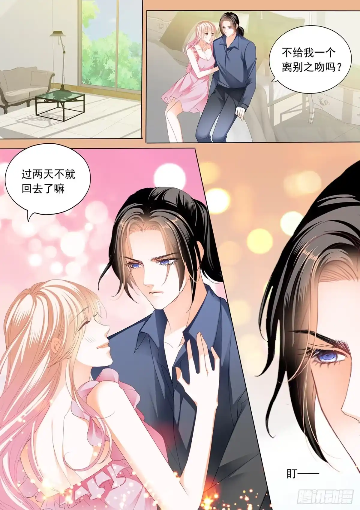 《霸道小叔，请轻撩！》筠筠，帮我 第3页