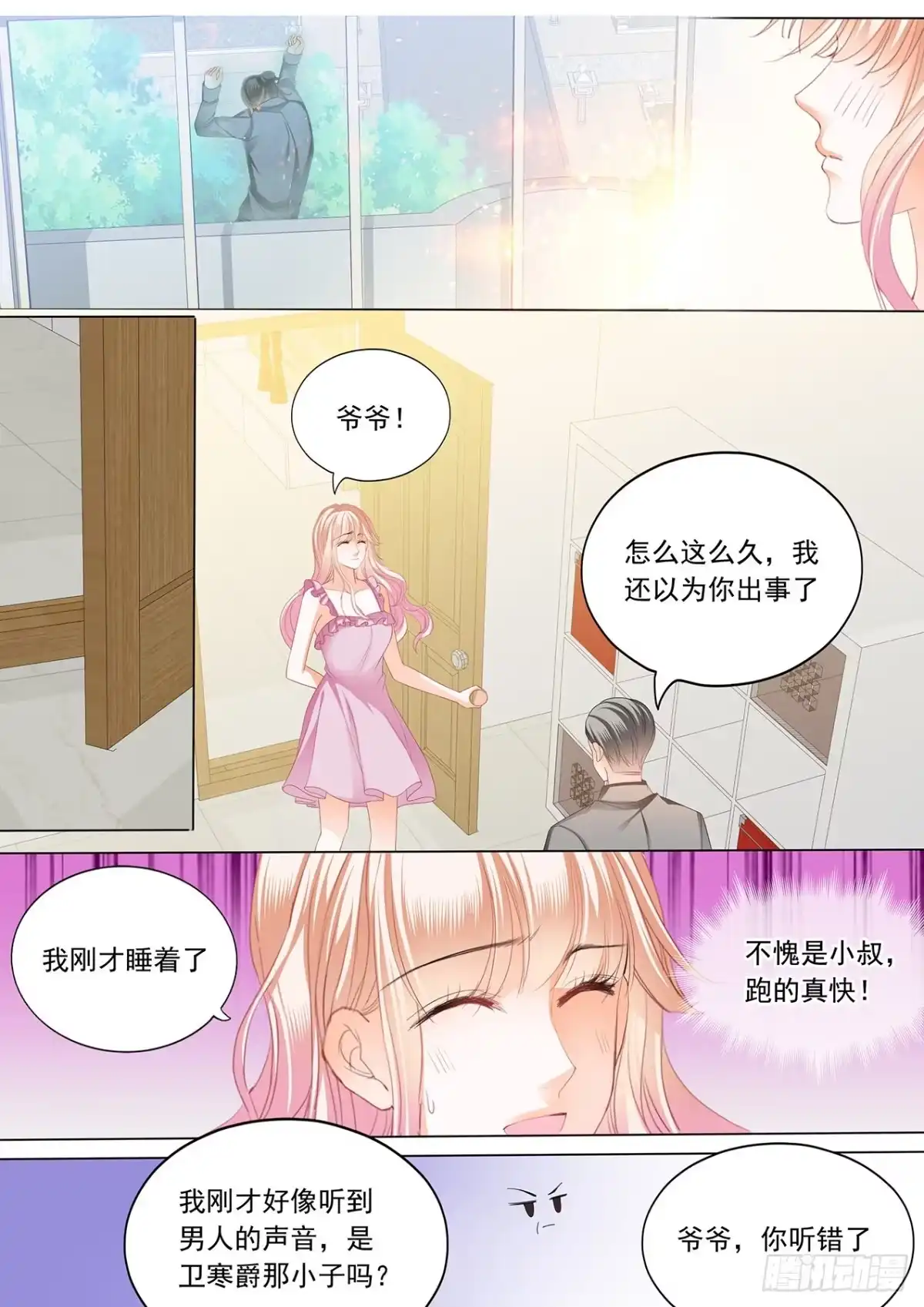 《霸道小叔，请轻撩！》筠筠，帮我 第11页
