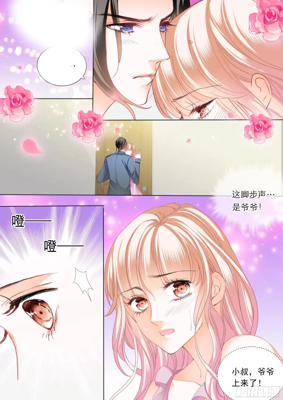 《霸道小叔，请轻撩！》筠筠，帮我 第14页