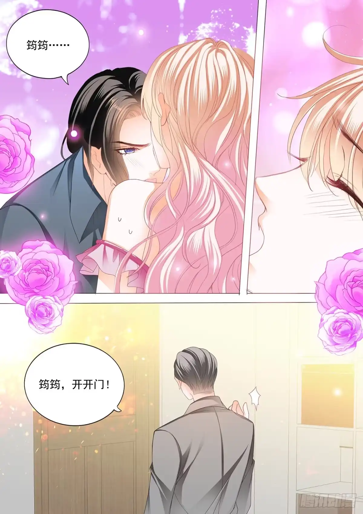《霸道小叔，请轻撩！》筠筠，帮我 第8页