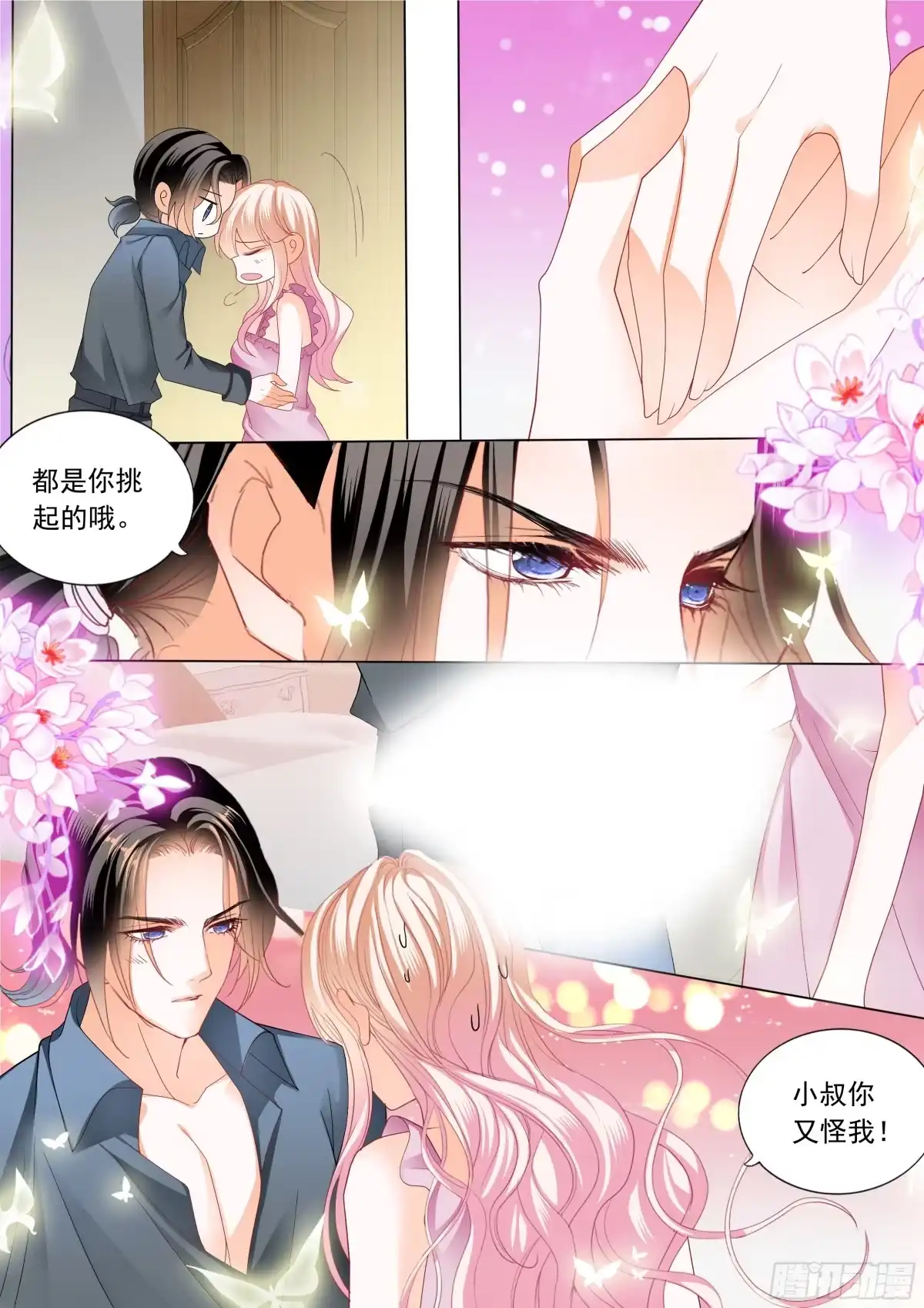 《霸道小叔，请轻撩！》筠筠，帮我 第13页