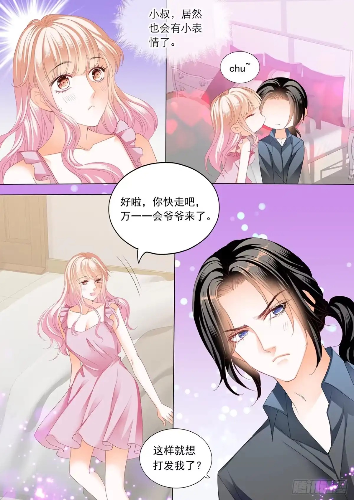 《霸道小叔，请轻撩！》筠筠，帮我 第4页