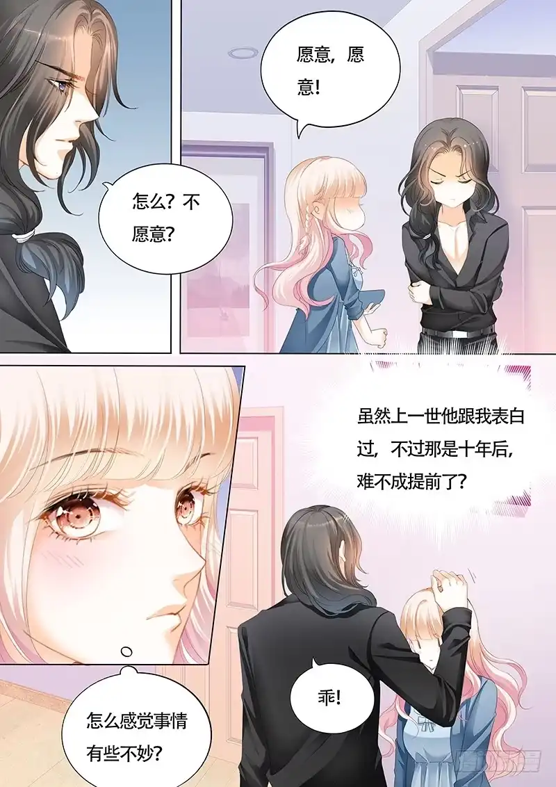 《霸道小叔，请轻撩！》小叔的邀约 第7页