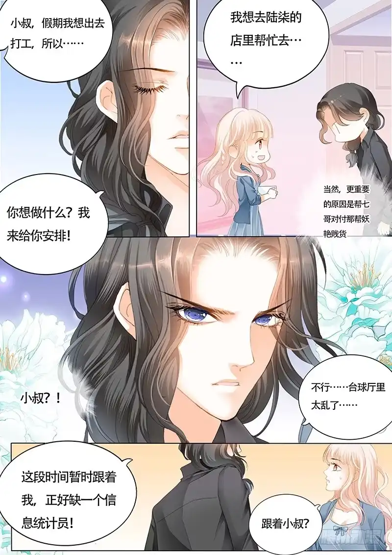 《霸道小叔，请轻撩！》小叔的邀约 第6页