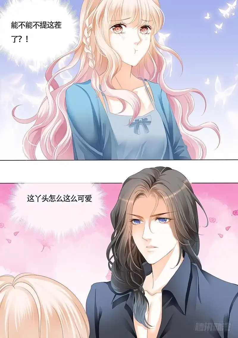 《霸道小叔，请轻撩！》小叔的邀约 第10页