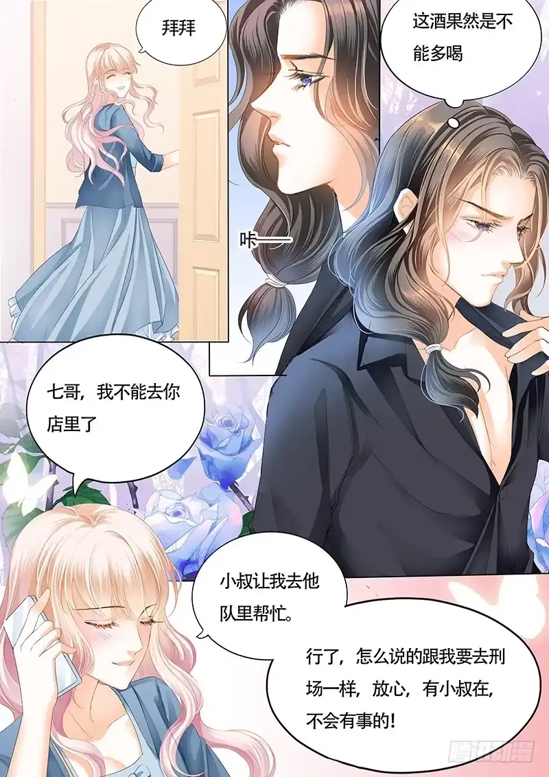 《霸道小叔，请轻撩！》小叔的邀约 第12页