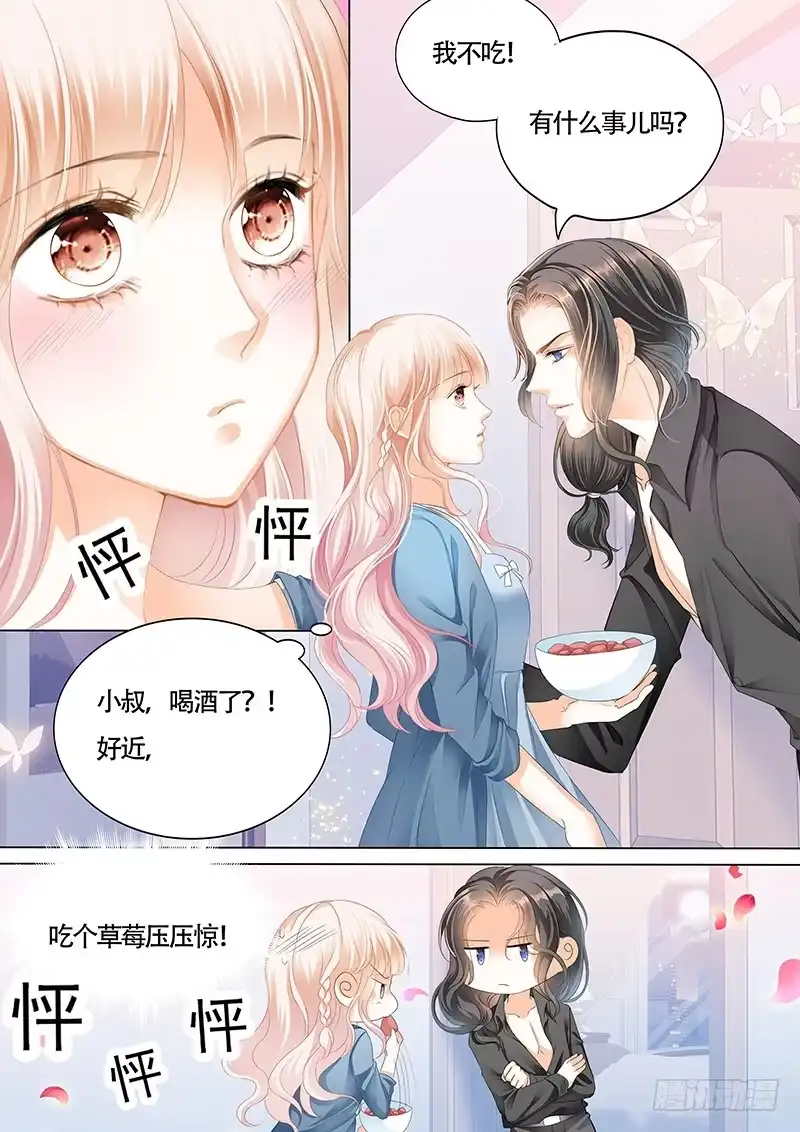 《霸道小叔，请轻撩！》小叔的邀约 第5页