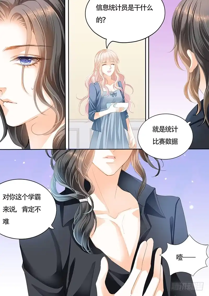 《霸道小叔，请轻撩！》小叔的邀约 第9页
