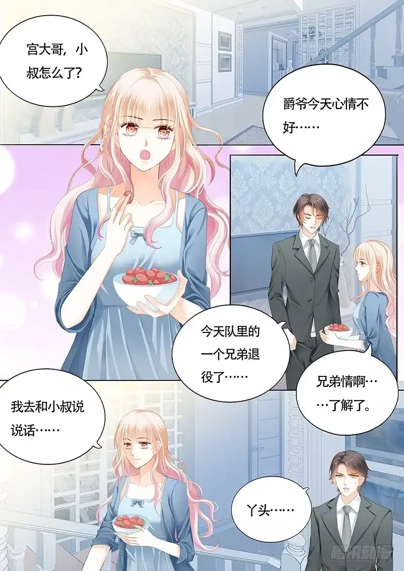 《霸道小叔，请轻撩！》小叔的邀约 第3页