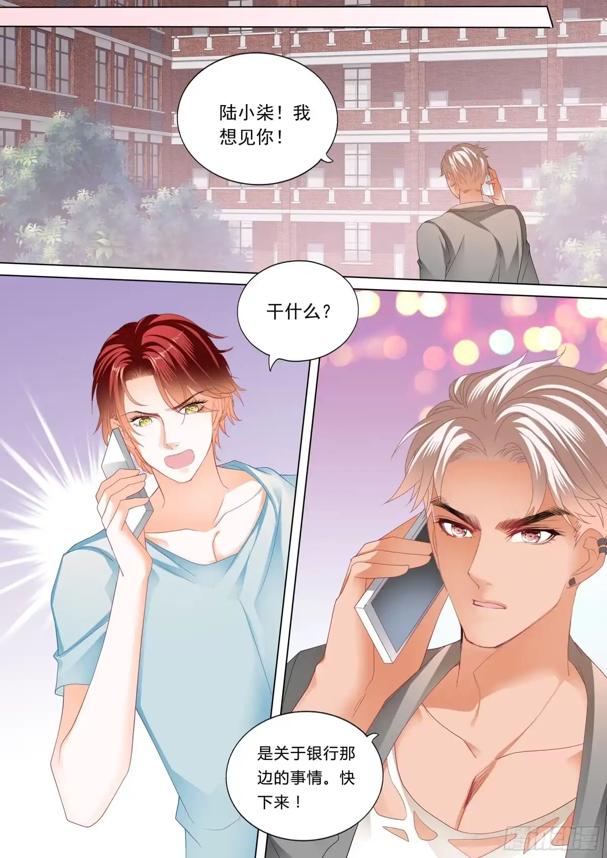《霸道小叔，请轻撩！》大胆的示爱 第11页