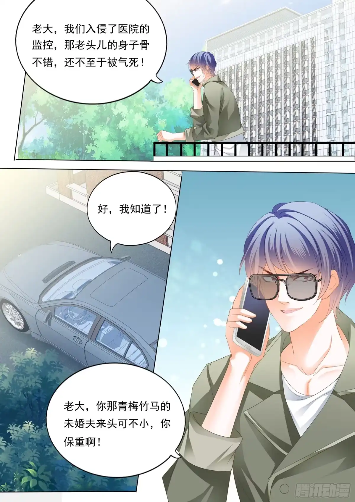 《霸道小叔，请轻撩！》大胆的示爱 第9页