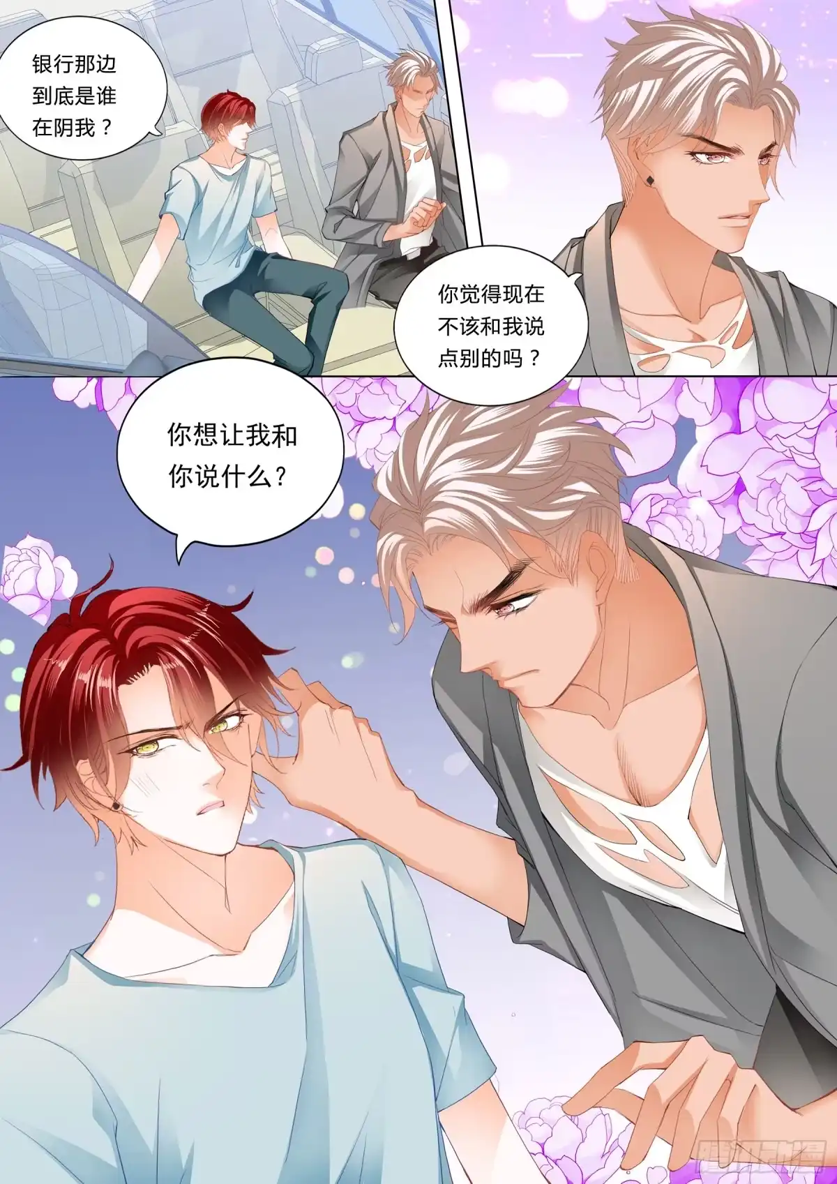 《霸道小叔，请轻撩！》大胆的示爱 第12页