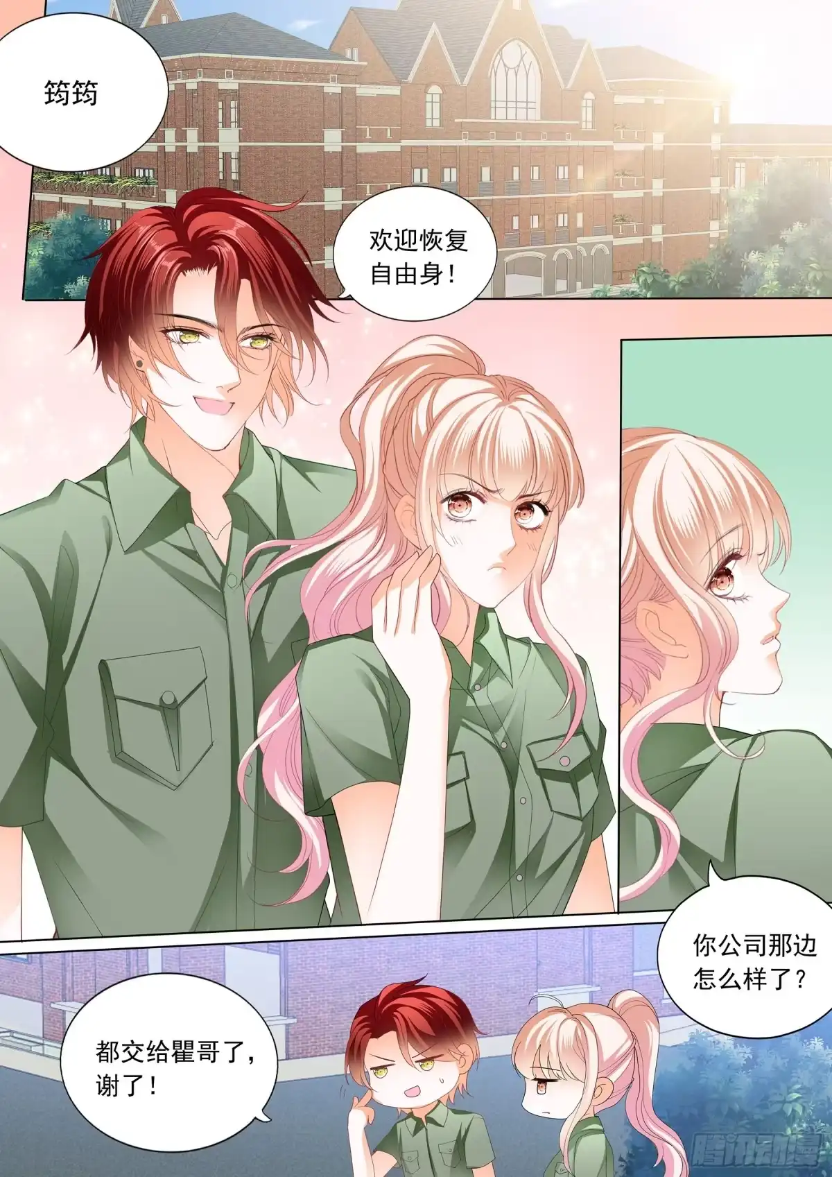《霸道小叔，请轻撩！》大胆的示爱 第3页