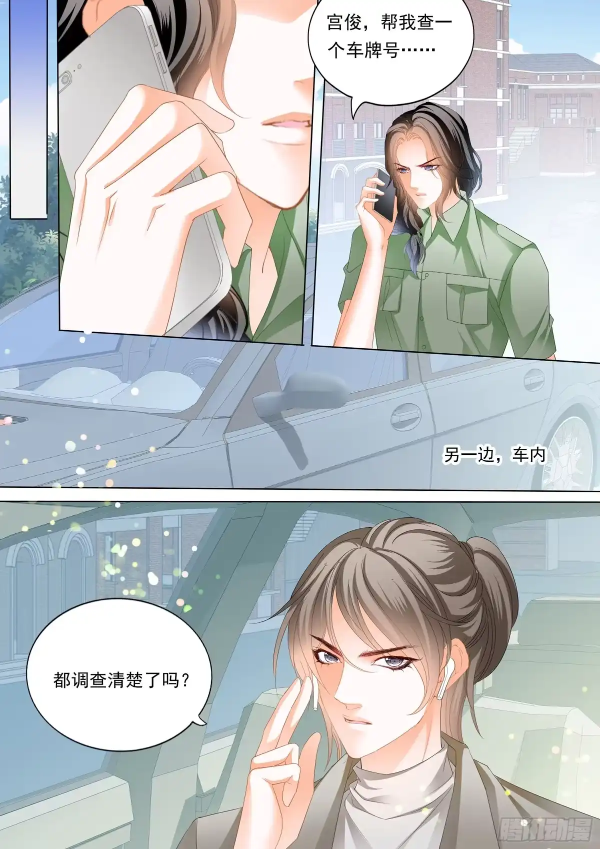 《霸道小叔，请轻撩！》大胆的示爱 第8页