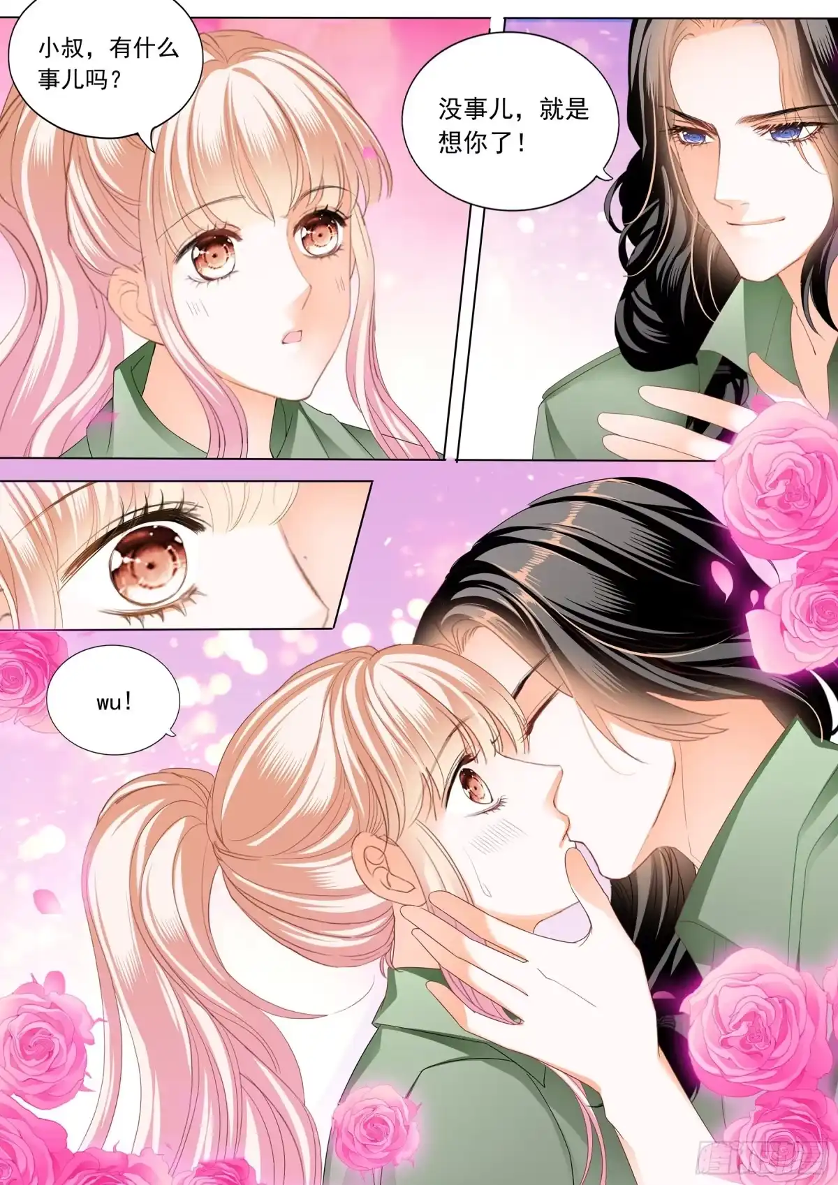 《霸道小叔，请轻撩！》大胆的示爱 第5页