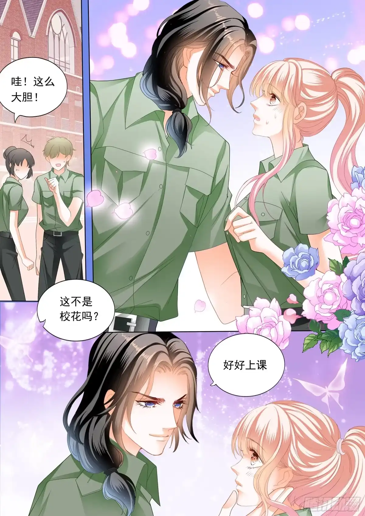 《霸道小叔，请轻撩！》大胆的示爱 第6页