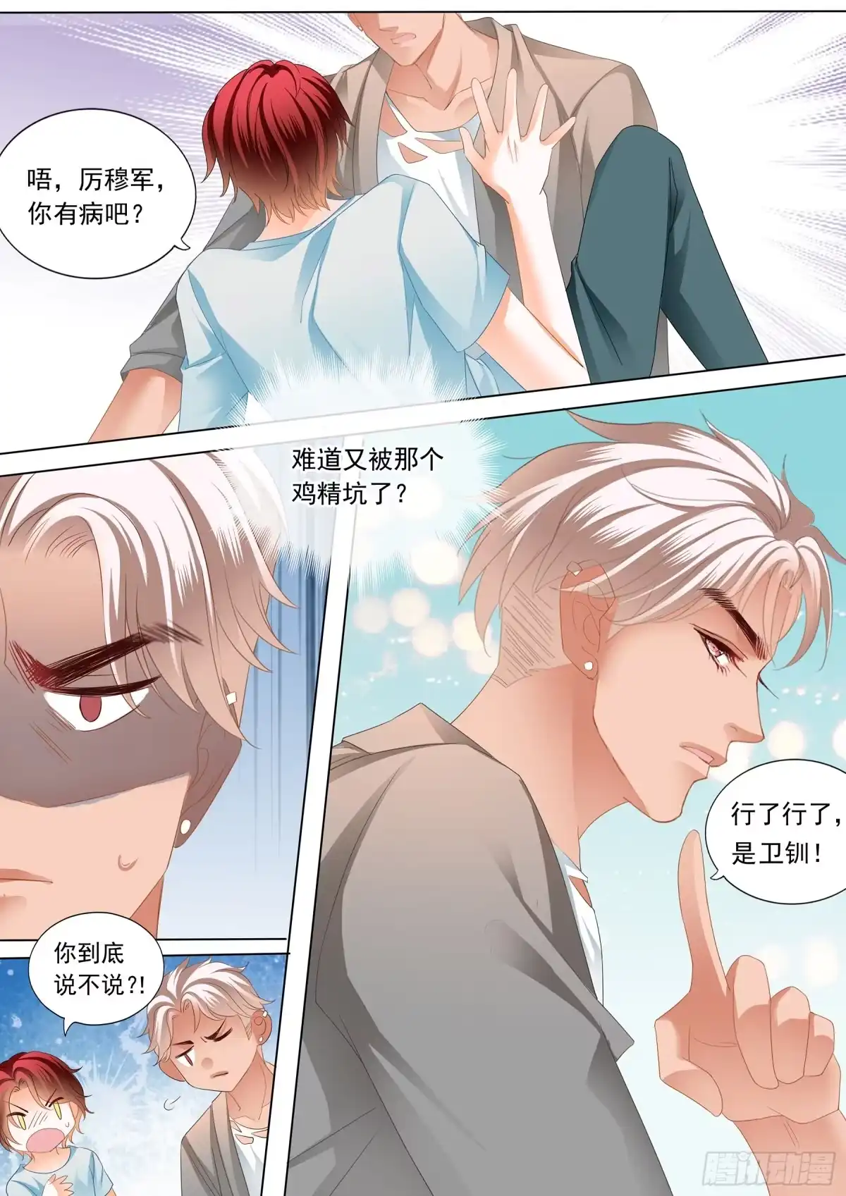 《霸道小叔，请轻撩！》大胆的示爱 第14页