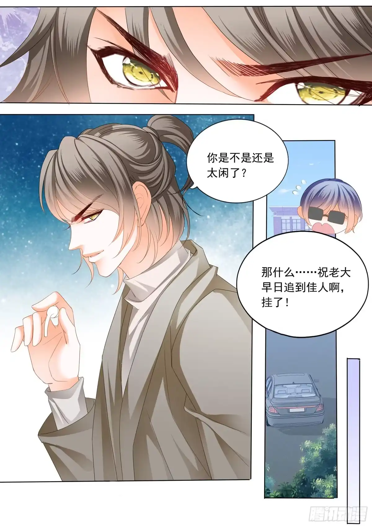 《霸道小叔，请轻撩！》大胆的示爱 第10页