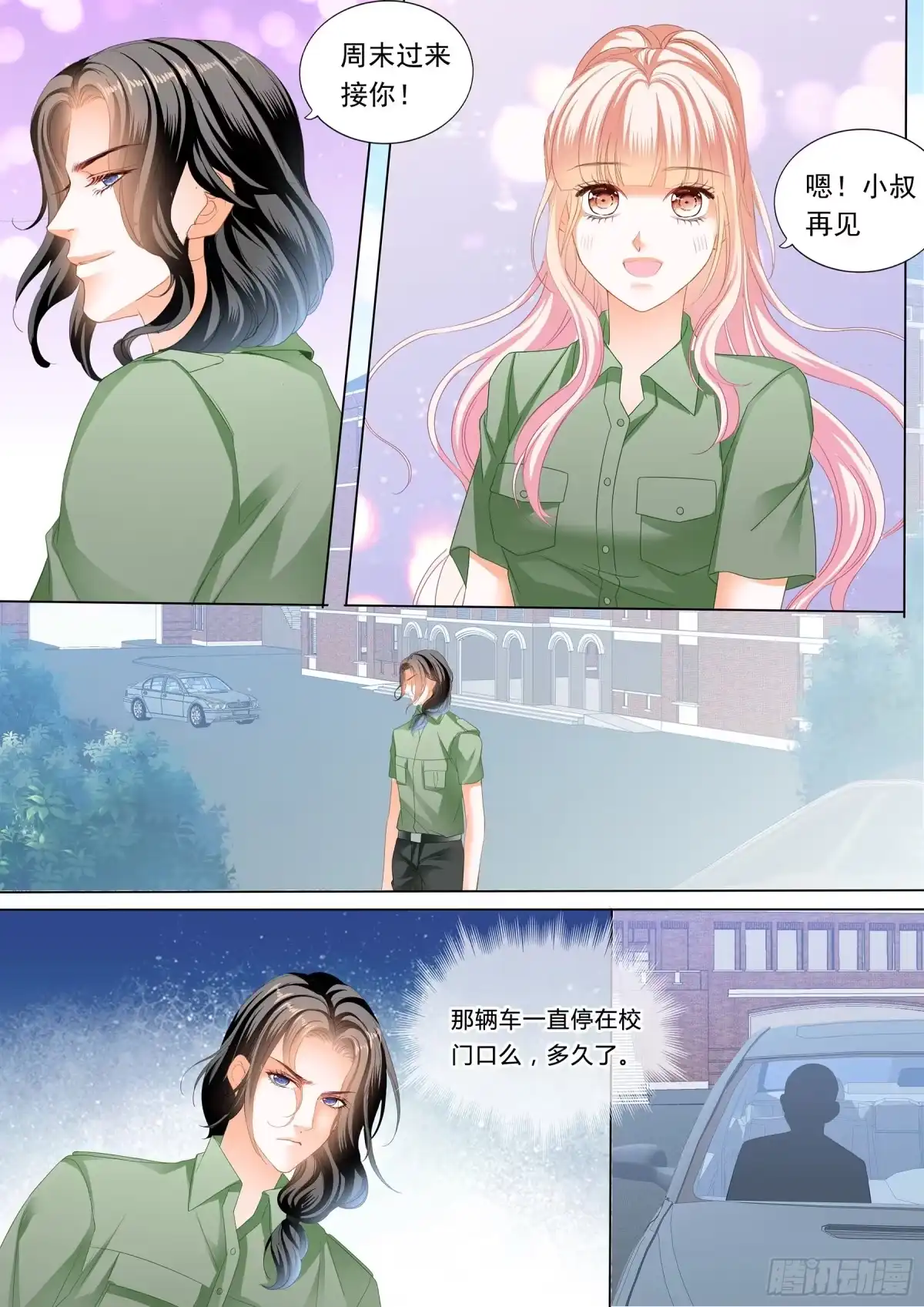 《霸道小叔，请轻撩！》大胆的示爱 第7页