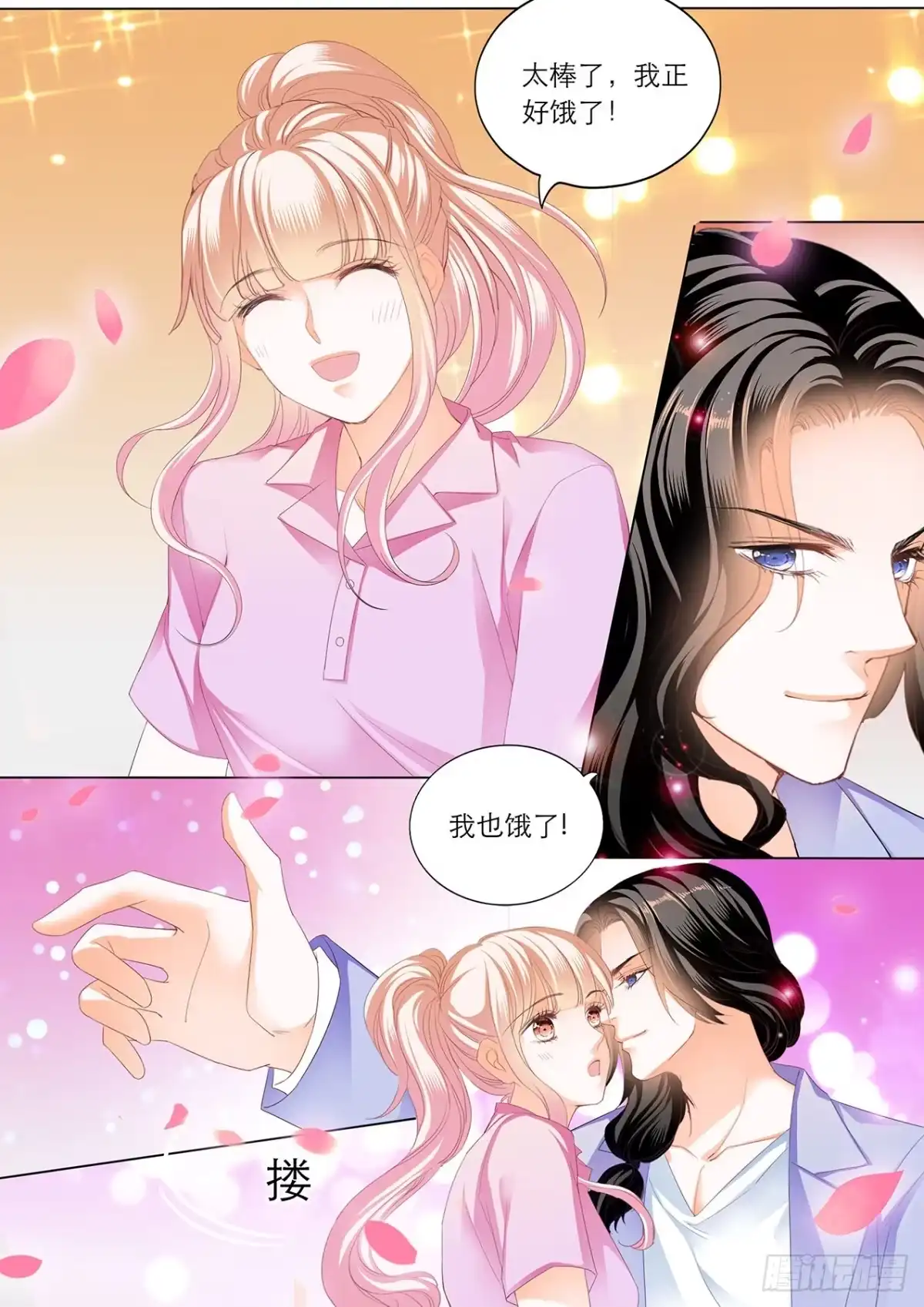 《霸道小叔，请轻撩！》你就是我的“菜” 第4页