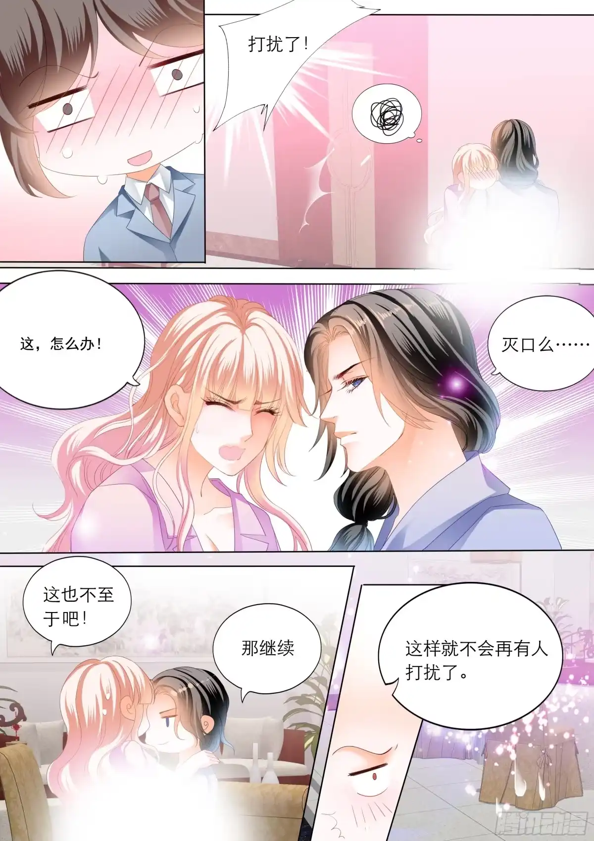 《霸道小叔，请轻撩！》你就是我的“菜” 第12页